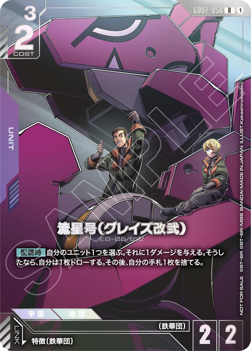 Gundam Card Game - Newtype Challenge 2026 Mission 3 9/4